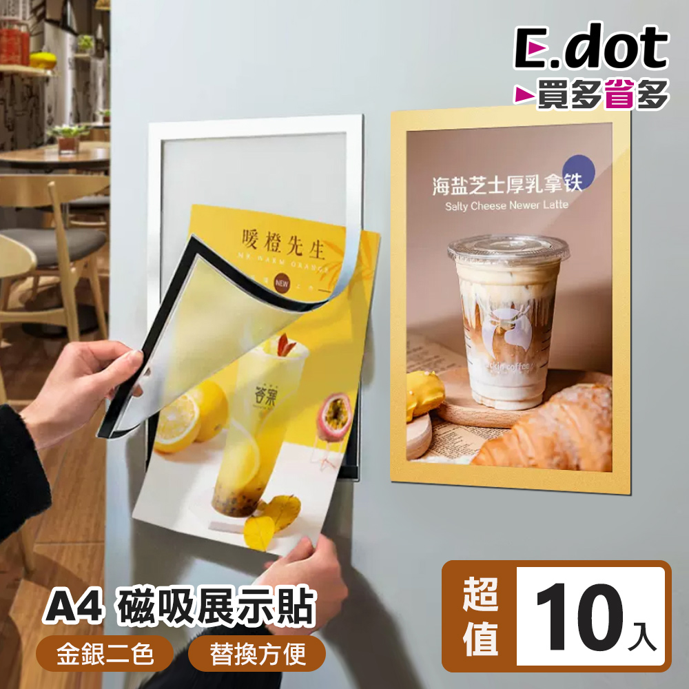 【E.dot】A4證書獎狀展示透明磨砂廣告磁性貼 -10入組