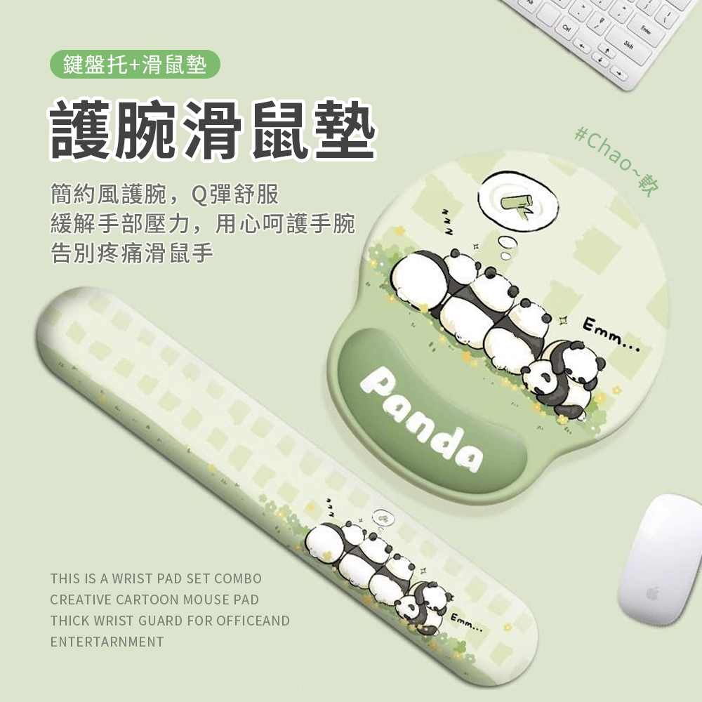 OMG 卡通熊貓造型 解壓滑鼠墊 減輕手腕疼痛護腕墊 電腦手肘墊 鍵盤託+滑鼠墊組