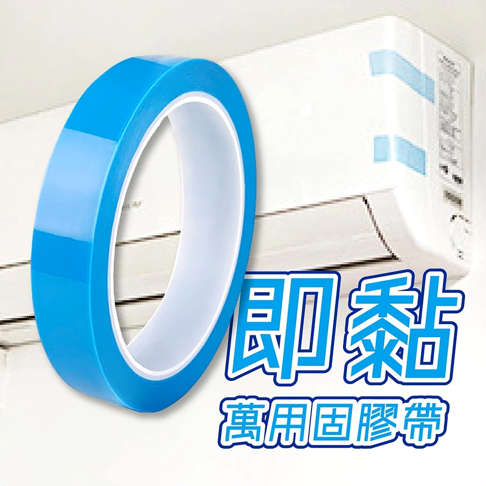 50米 PET藍色冰箱膠帶 列印機 空調 傳真機 固定 無痕不殘膠 單面膠帶 線材固定(3入)