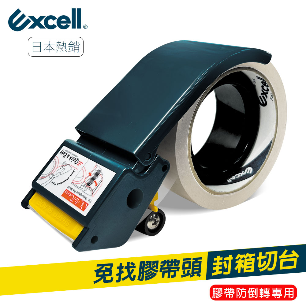 【Excell】ET-267免找膠帶頭切膠器50mm寬-不含膠帶（30入）