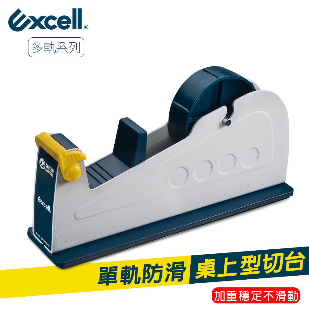 【Excell】ET-117單軌桌上型膠帶臺-不含膠帶（1入）