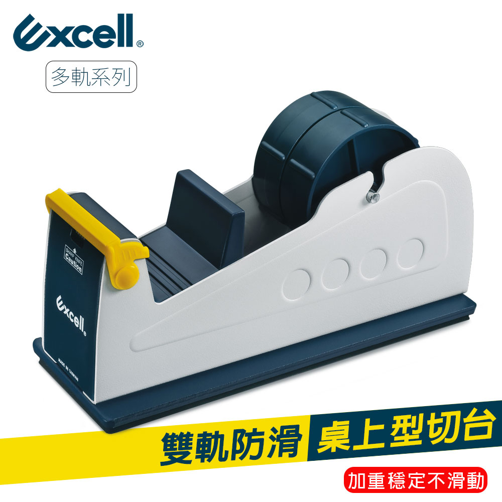 【Excell】ET-227雙軌桌上型膠帶臺-不含膠帶（1入）