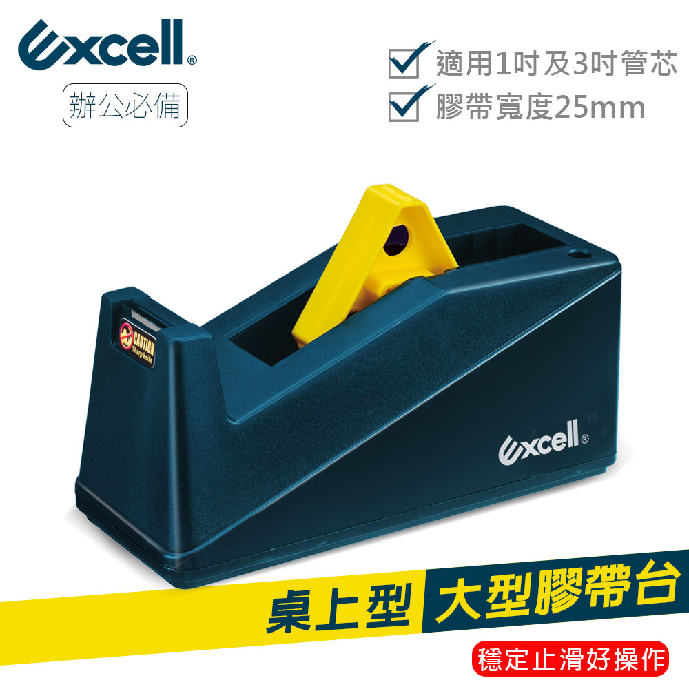 【Excell】ET-191 桌上型大膠臺 雙管芯-不含膠帶（1入）