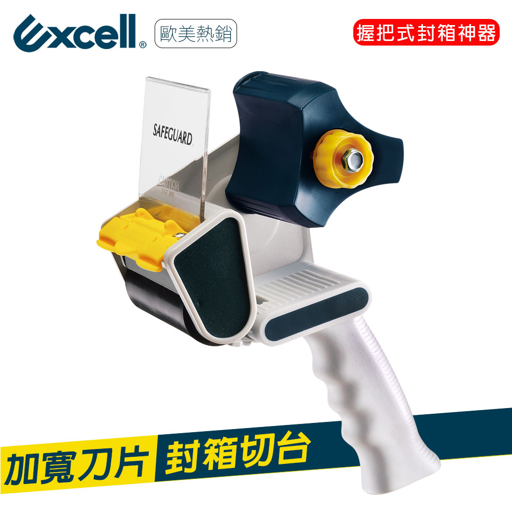 【Excell】EC-326 更寬封箱神器 76mm寬-不含膠帶（1入）