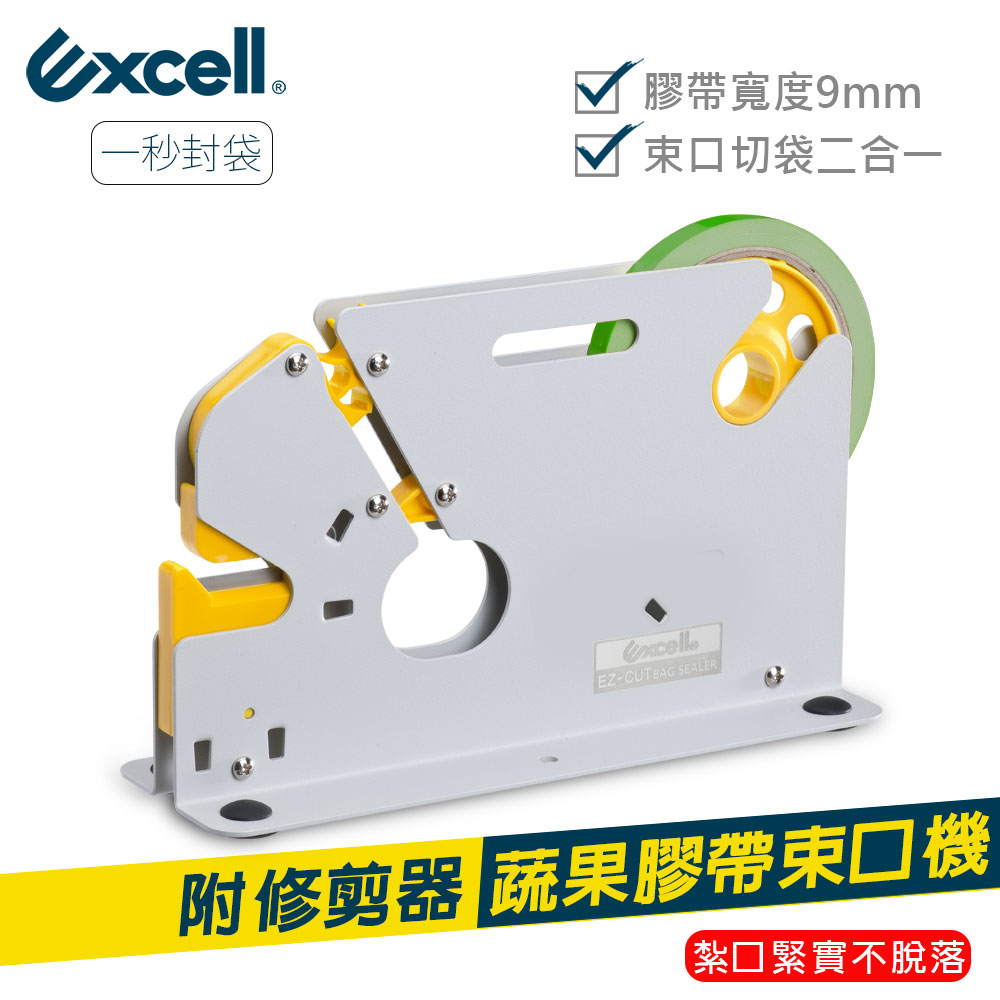 【Excell】ET-629K 蔬果膠帶束口機 附修剪器-不附膠帶（1入）