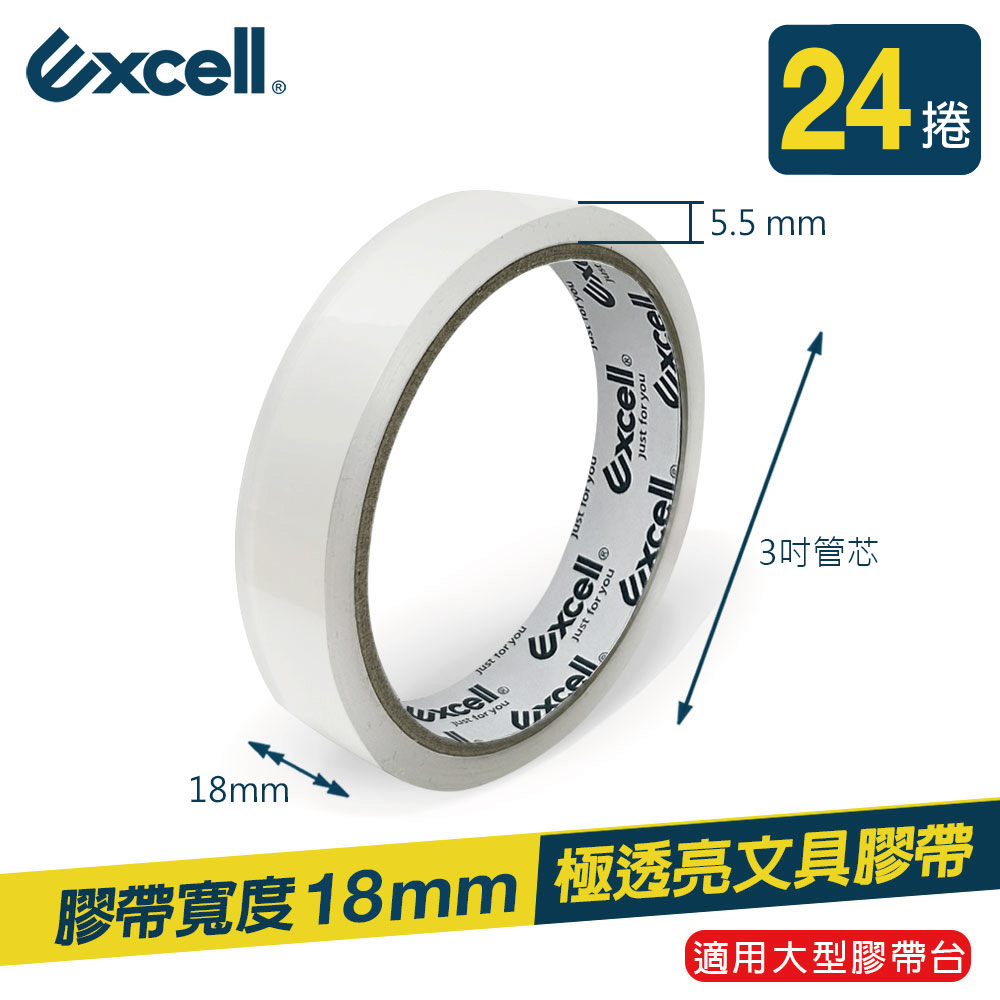 【Excell】OPP文具膠帶 透明超黏18mm*36M（24捲）