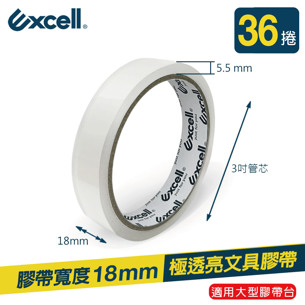 【Excell】OPP文具膠帶 透明超黏18mm*36M（36捲）
