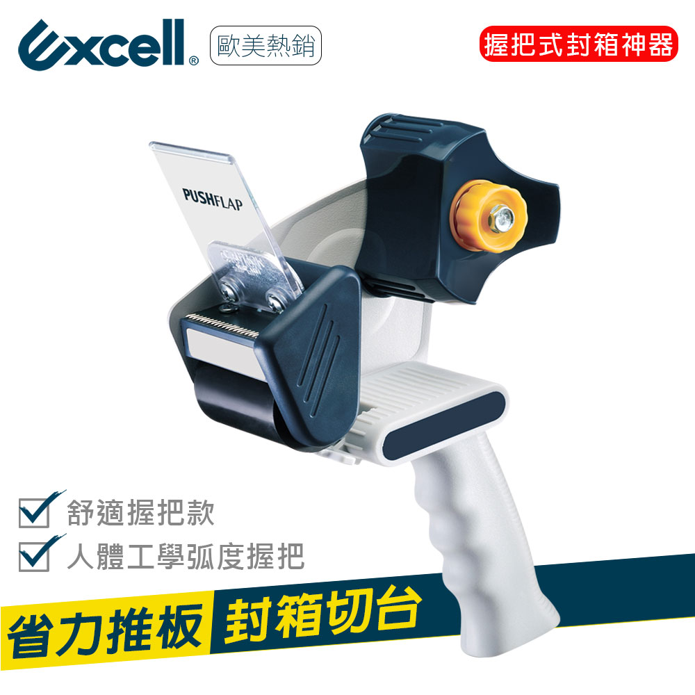 【Excell】RT-826 人體工學握把 推板封箱神器50mm寬-不含膠帶（1入）