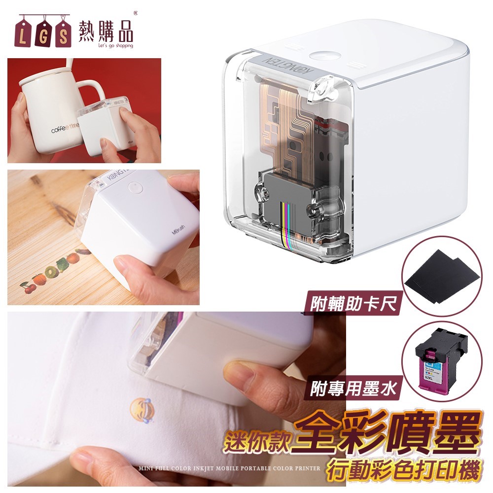 【LGS熱購品】全綵噴墨移動式列印機 迷你型 行動列印機 噴墨列印機 全綵列印機