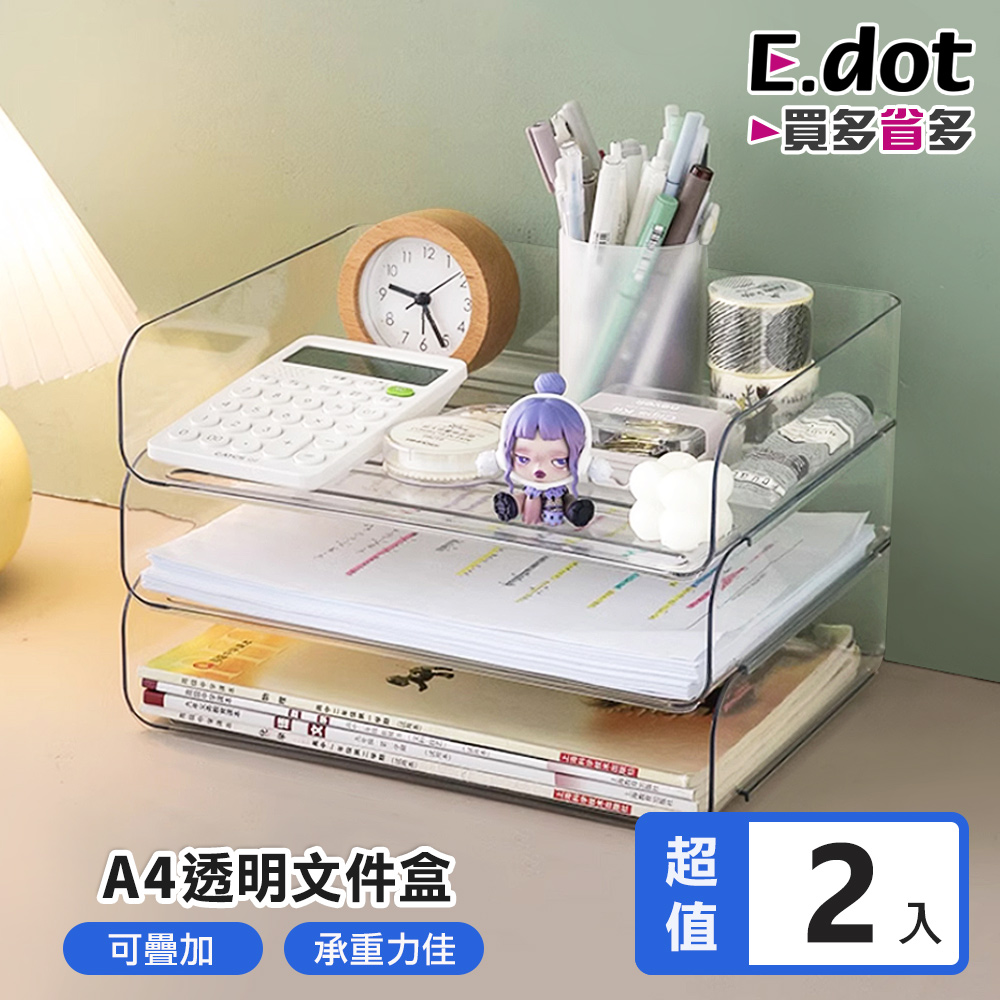 【E.dot】可疊加A4透明收納盒 -超值2入組 (檔案收納盒 / 桌面收納盒)