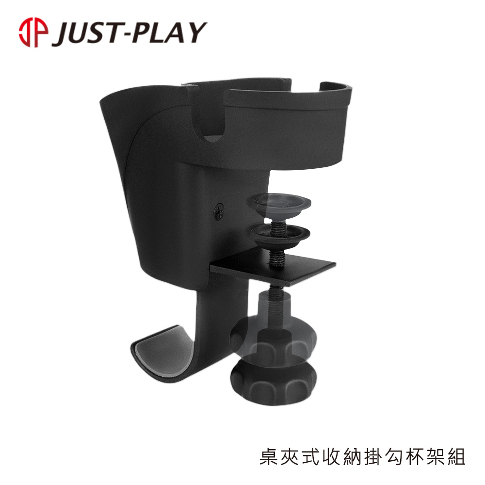 JUST-PLAY 桌夾式收納掛勾杯架組