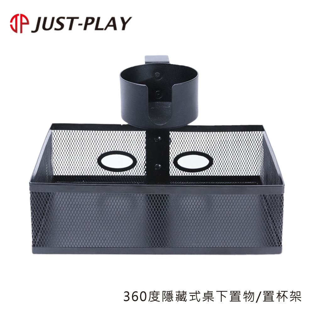 JUST-PLAY 360度隱藏式桌下置物/置杯架