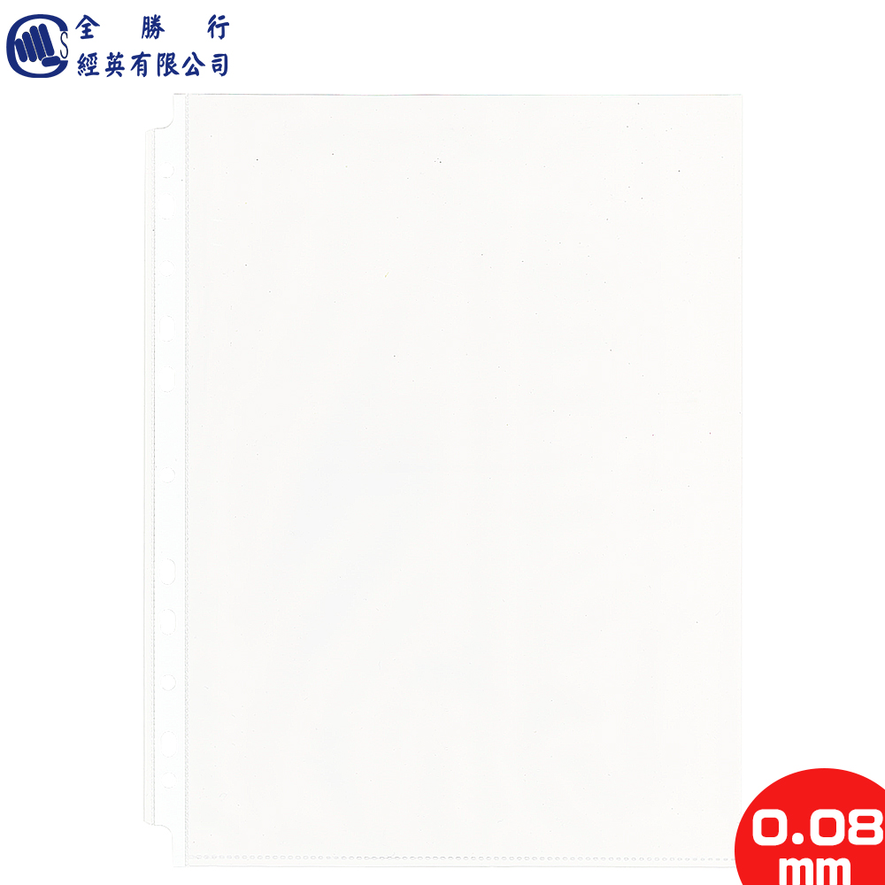 全勝 0.08mm 11孔萬用文件袋(200入)