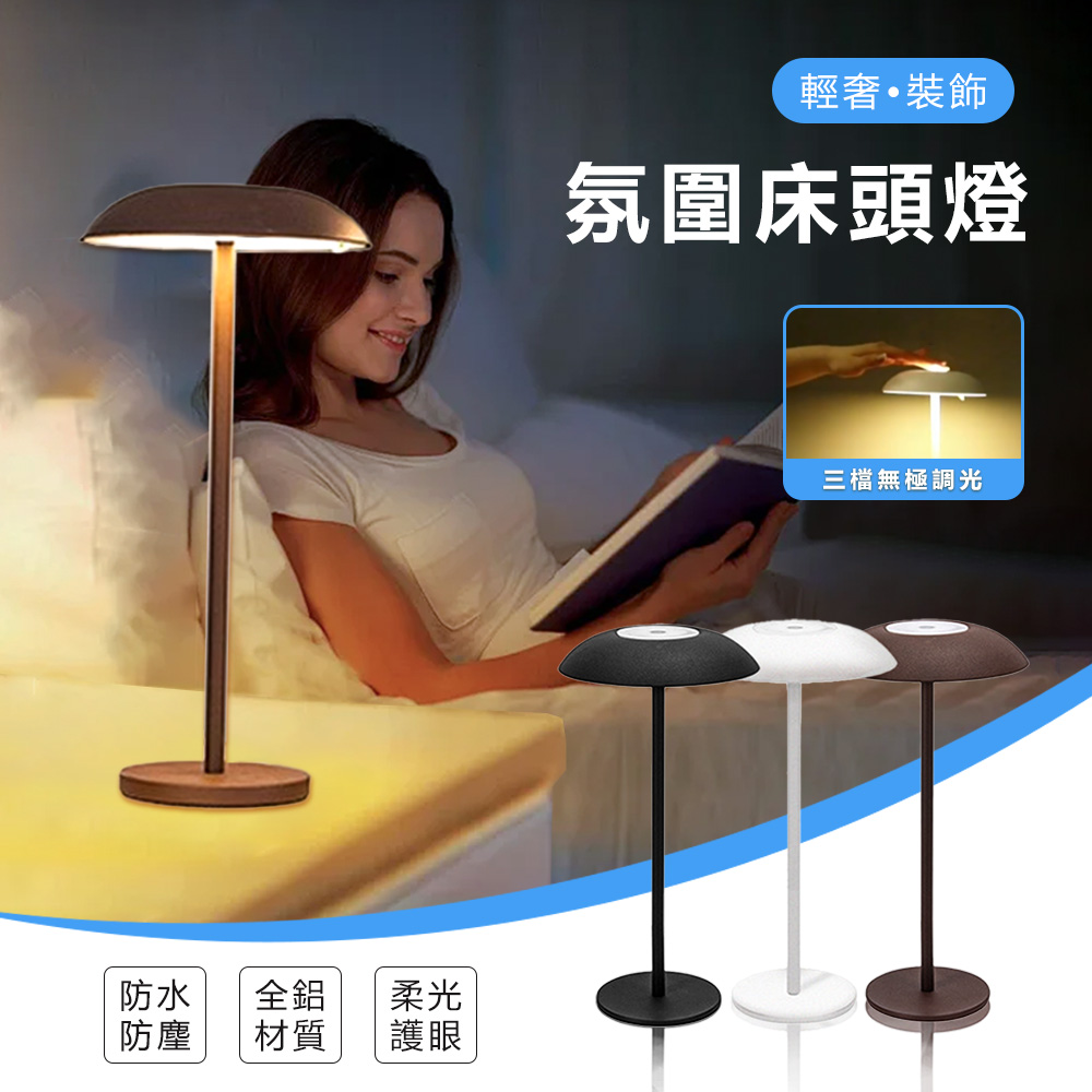 Mass 充電檯燈 LED護眼閱讀燈