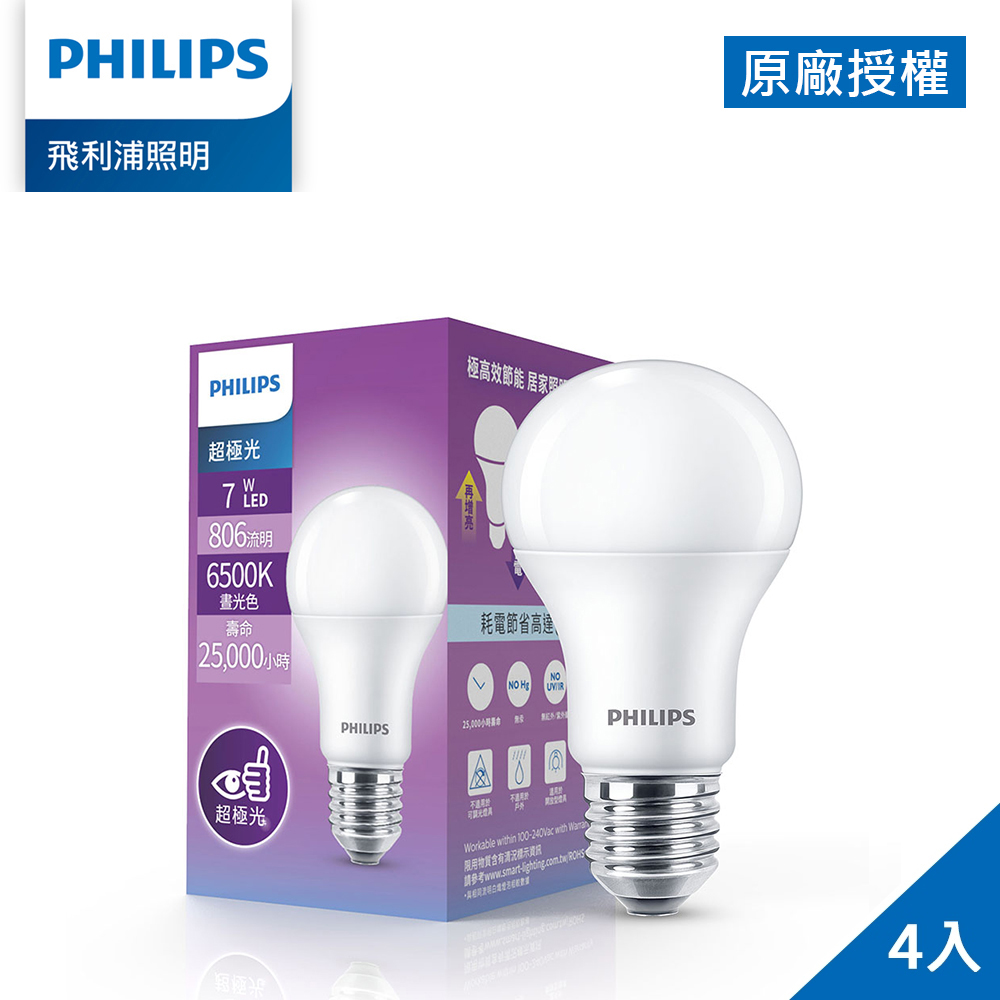 (拆封福利品) Philips 飛利浦 超極光 7W LED燈泡-晝光色6500K 4入(PL003)