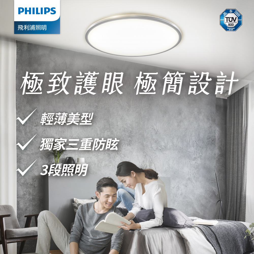 Philips 飛利浦 EyeCare LED 36W超薄調光吸頂燈-自然光(PA016)