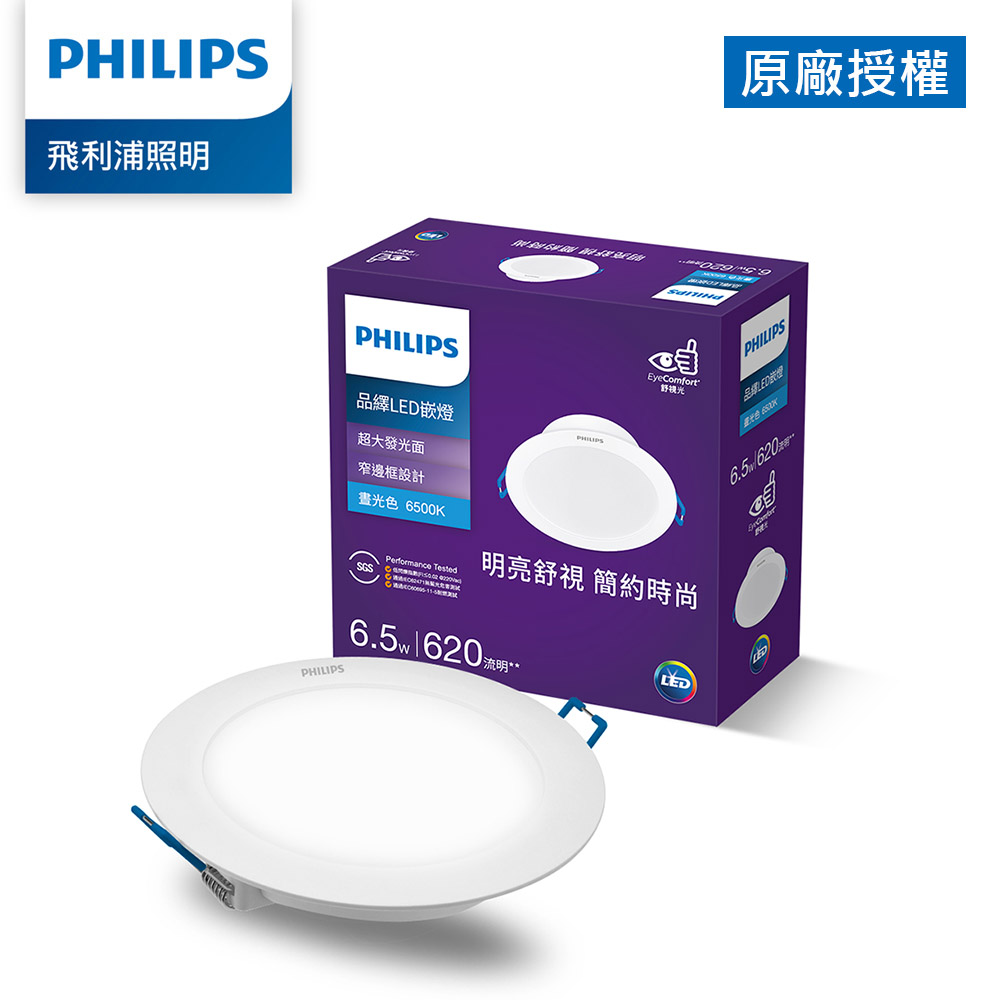 Philips 飛利浦 品繹6.5W 9CM LED嵌燈-晝光6500K(PK030)