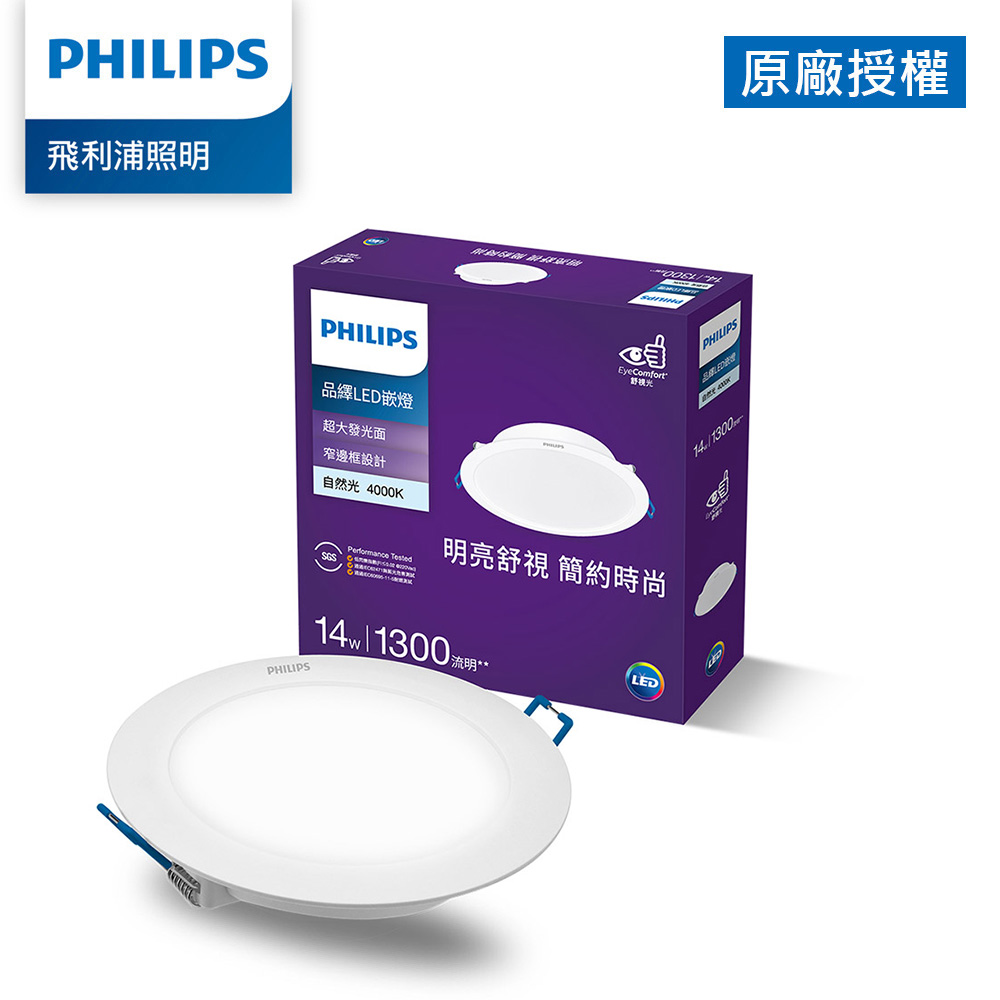 Philips 飛利浦 品繹14W 15CM LED嵌燈-自然光4000K(PK035)