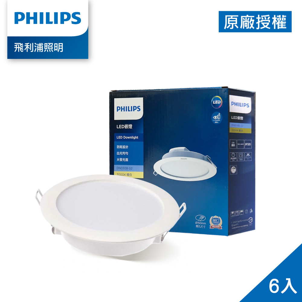 Philips 飛利浦 DN030B 嵌燈 LED12/830 14W 燈泡色3000K 6入(TK10)