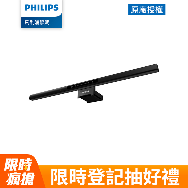 Philips 飛利浦 66219 品笛Pro LED護眼螢幕掛燈(PD052)