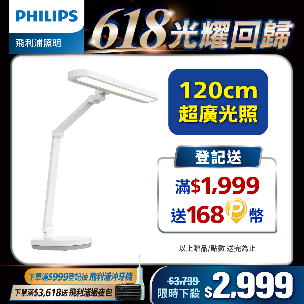 Philips 飛利浦 66251 軒璽二代座夾兩用智慧全光譜護眼檯燈(PD060)