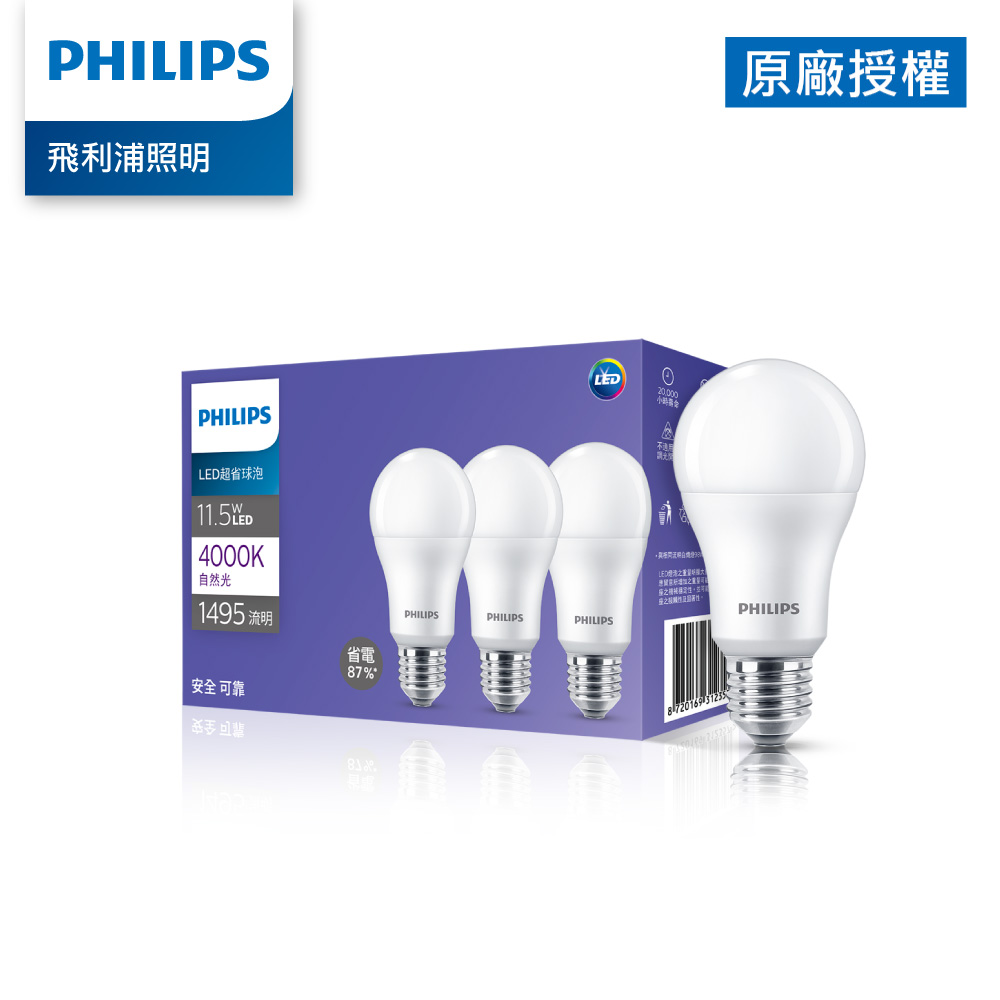 Philips 飛利浦11.5W 超省球泡燈LED燈泡 自然光-3入(PL302)