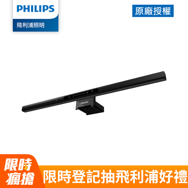 Philips 飛利浦 66219 品笛Pro LED護眼螢幕掛燈(PD052) 2入