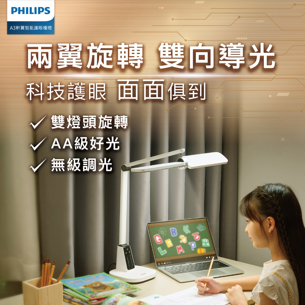 Philips 飛利浦 66157 軒翼智能LED護眼檯燈(PD057)