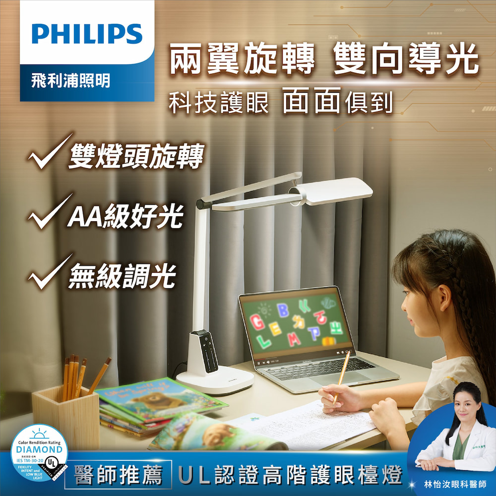 Philips 飛利浦 66157 軒翼智慧LED護眼檯燈(PD057)