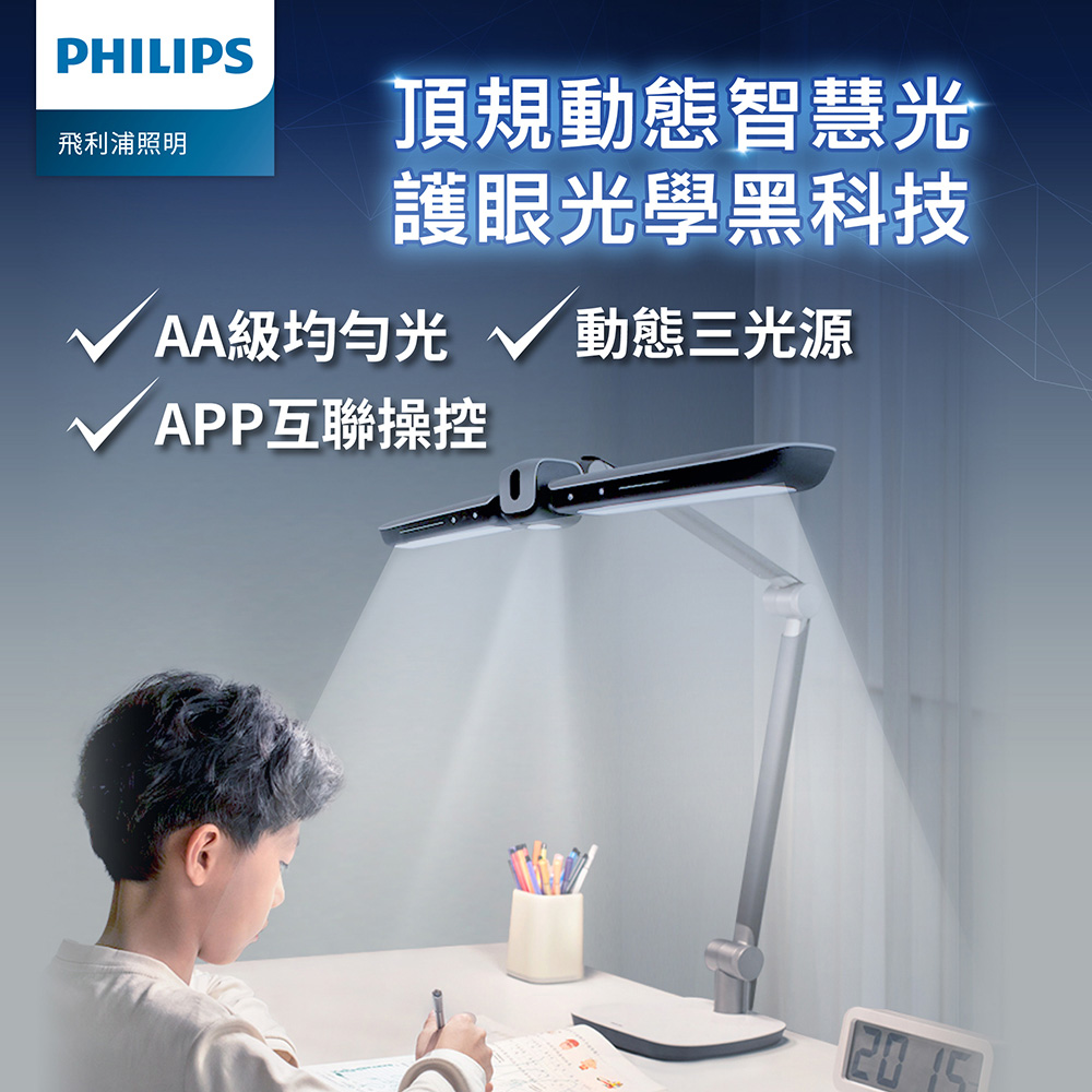 Philips 飛利浦 9290029071 A7軒元 智能LED護眼檯燈(PD058)