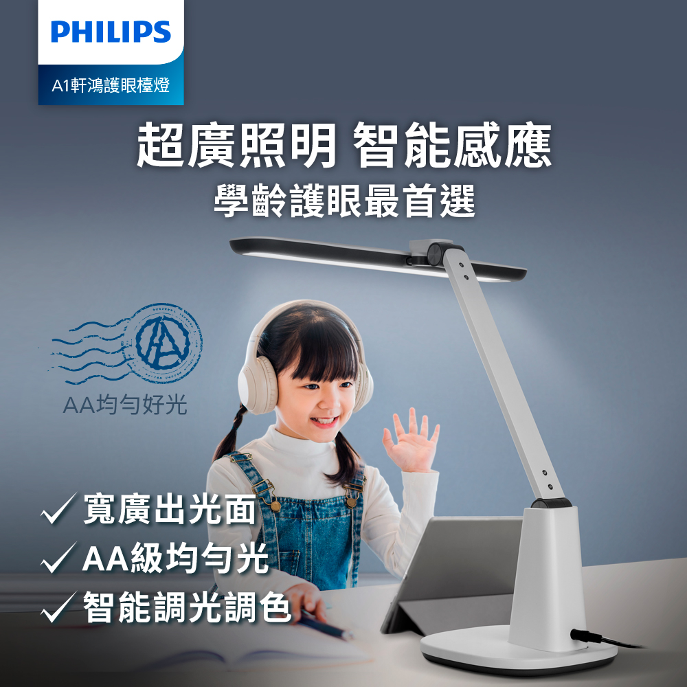 Philips 飛利浦 66277 A1 軒鴻智能LED護眼檯燈(PD062)