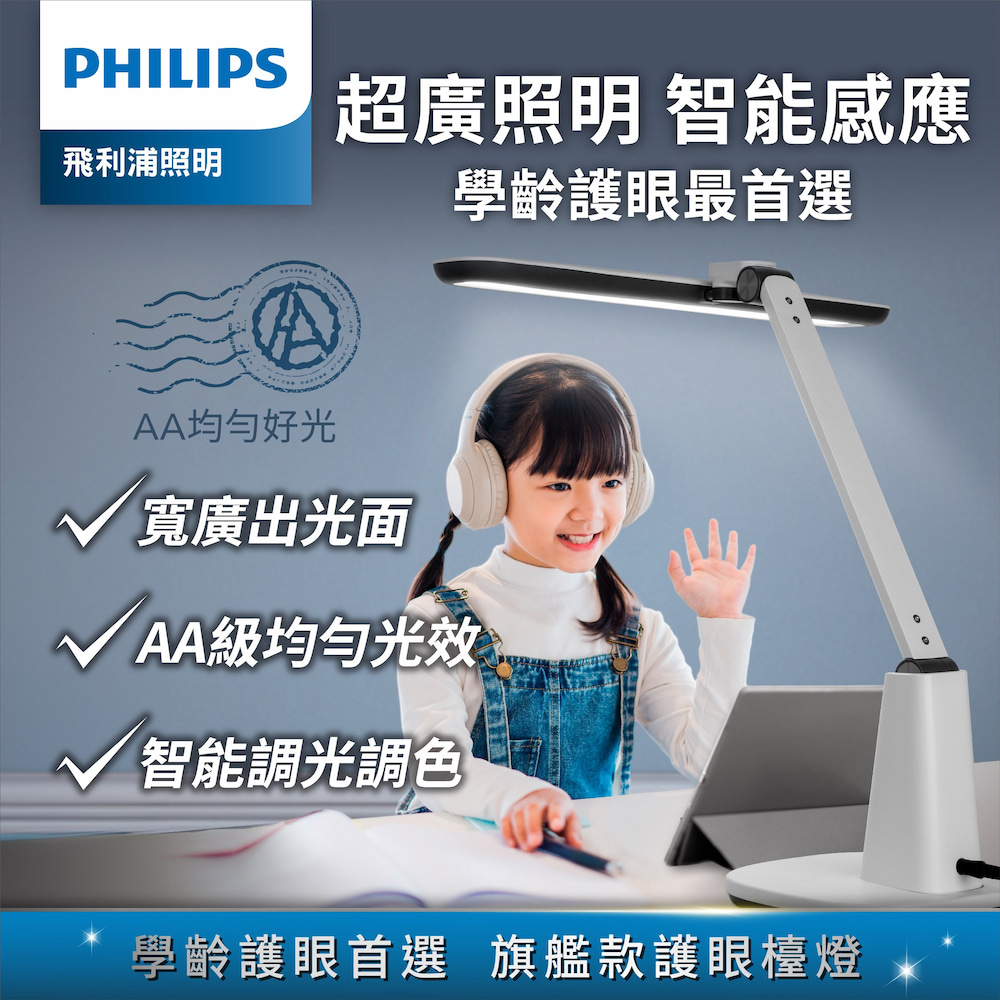 Philips 飛利浦 66277 A1 軒鴻智慧LED護眼檯燈(PD062)