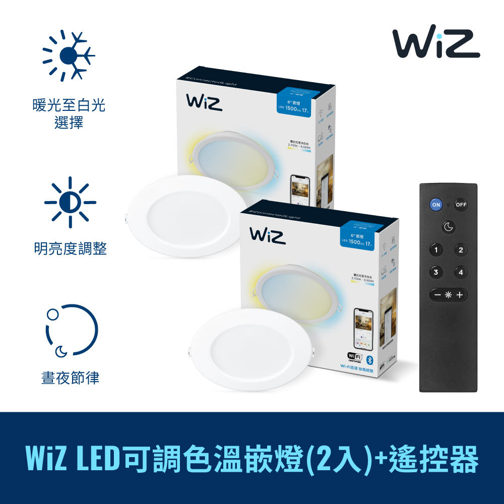 Philips 飛利浦 Wi-Fi WiZ 智慧照明 可調色溫嵌燈 2入+遙控器