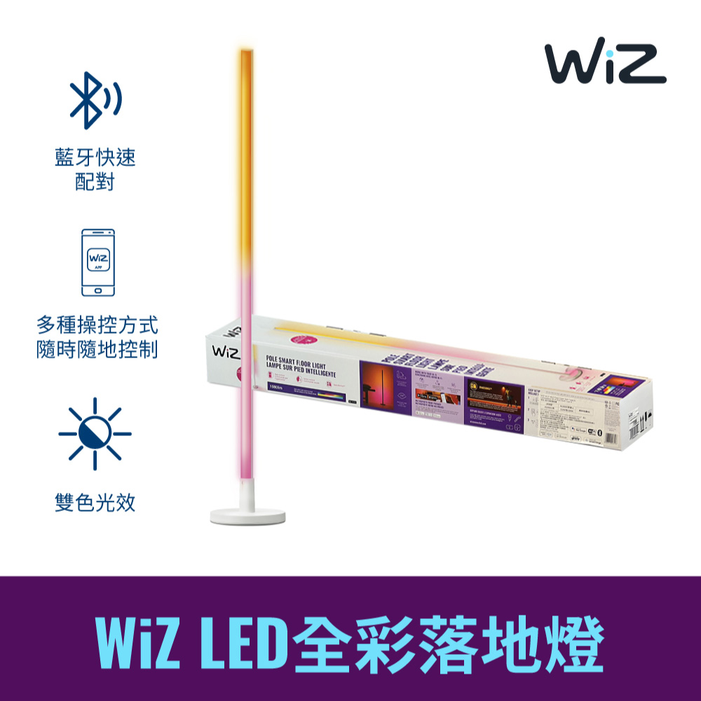 PHILIPS 飛利浦照明 WiZ LED全彩落地燈 (PW016) /立燈