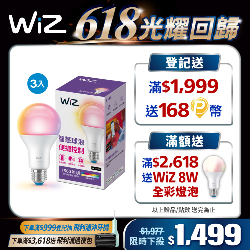 Philips 飛利浦 WiZ 13W LED全綵燈泡 3入(PW019)