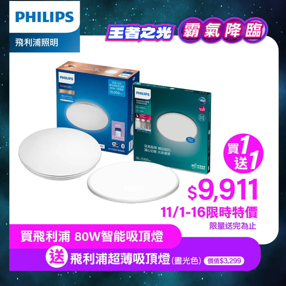 PHILIPS 飛利浦照明 Smart LED智慧調光調色吸頂燈-星鑽版(PW012P)