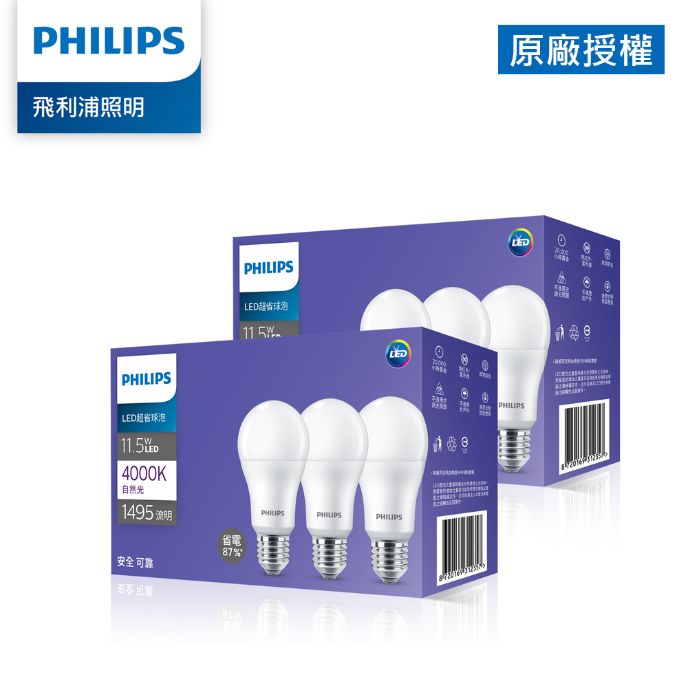 Philips 飛利浦11.5W 超省球泡燈LED燈泡 自然光-6入(PL302)