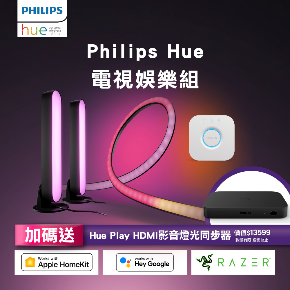 Philips 飛利浦 Hue Play漸變全彩情境燈帶 電視娛樂組