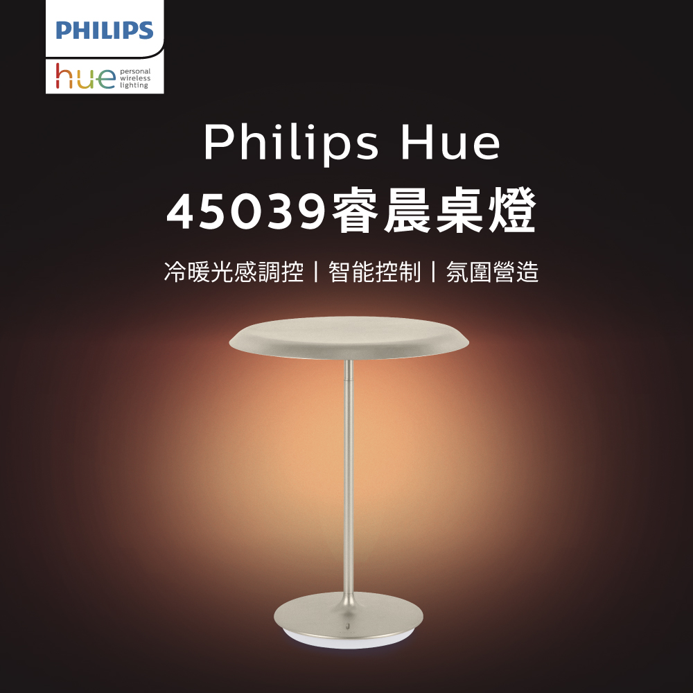Philips 飛利浦 Hue 睿晨 45039 15W 智慧桌燈(PH018)