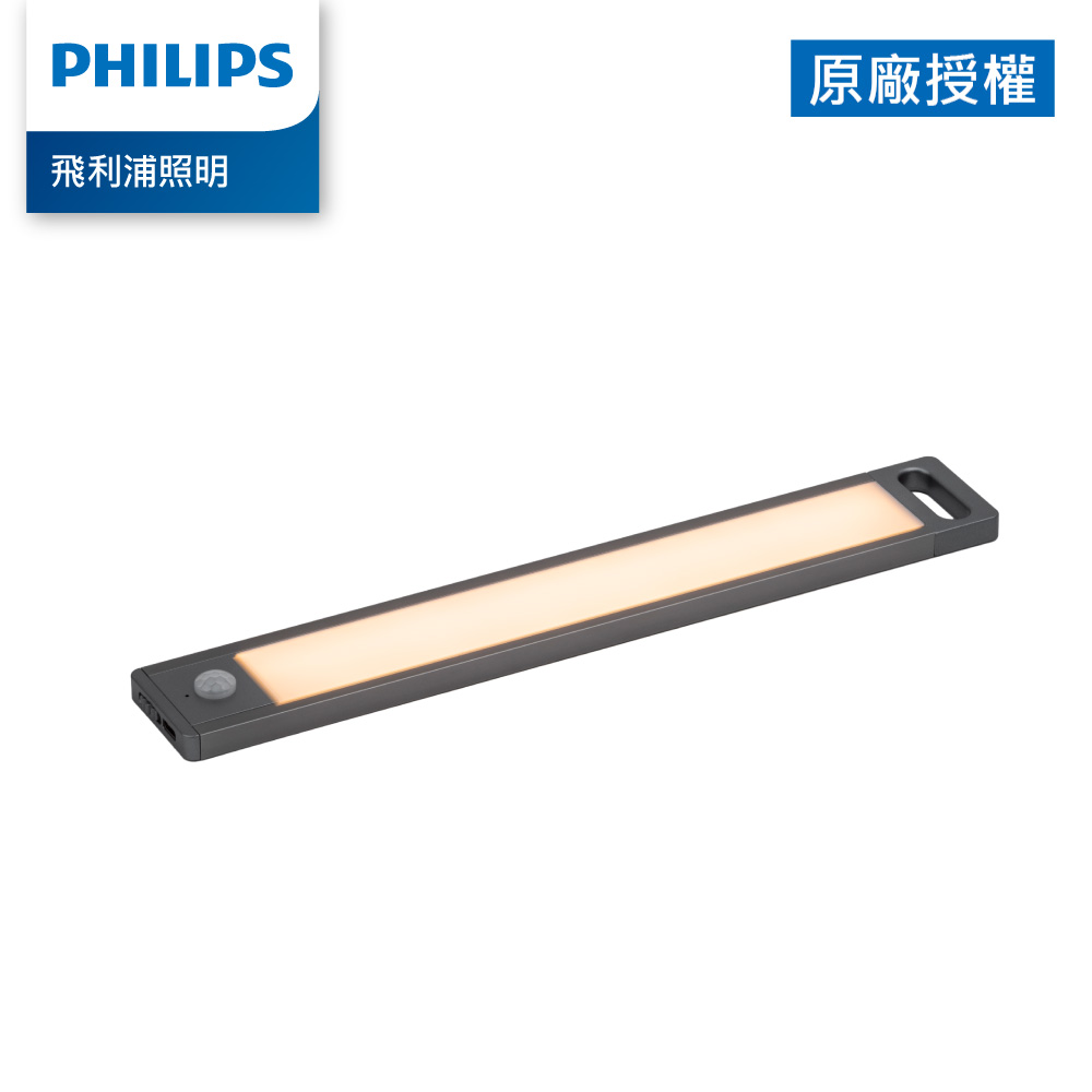 Philips 飛利浦 酷螢 移動感應櫥壁燈27cm(PO027)