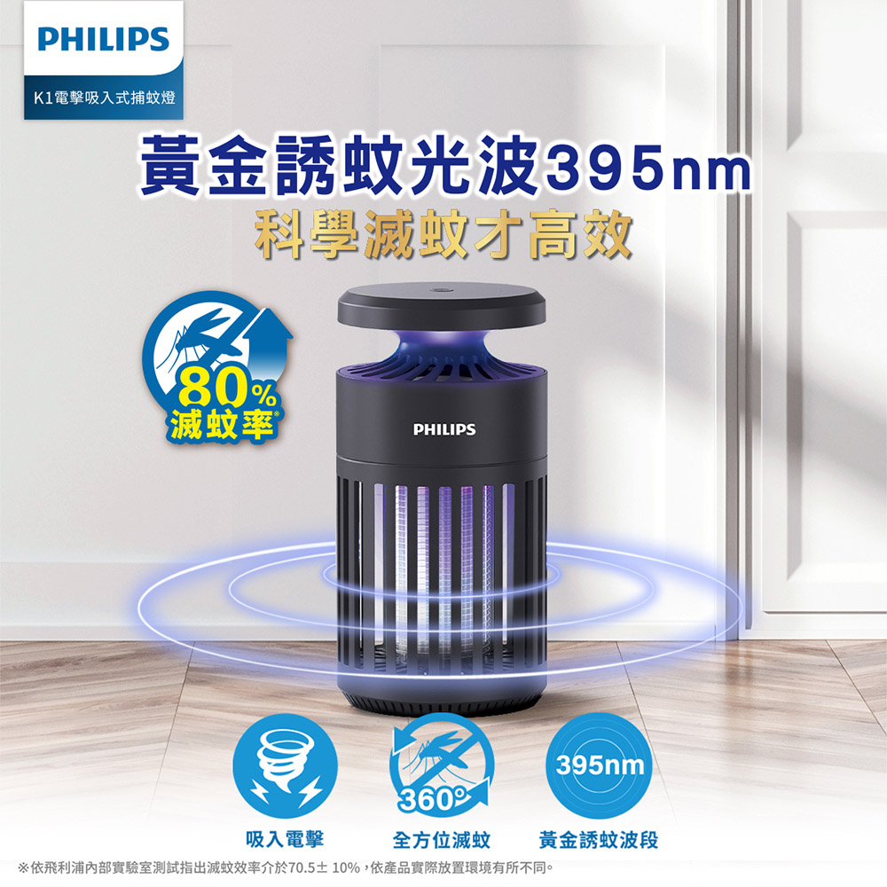 Philips 飛利浦 66275 K1 電擊吸入式捕蚊燈(TK1B)