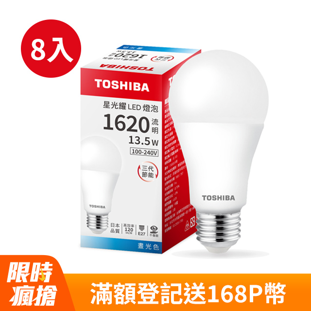 TOSHIBA東芝 星光耀13.5W第三代高效能LED燈泡8入