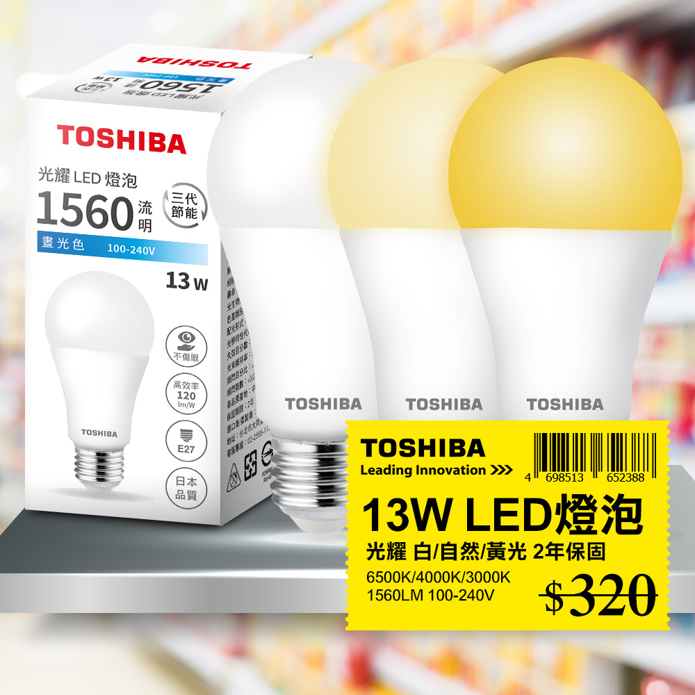 Toshiba東芝 第三代 光耀13W 高效能LED燈泡 日本設計 白/自然/黃光 1入