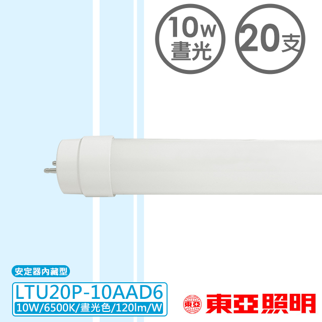 東亞照明 10W LED T8燈管2尺 白光x20支