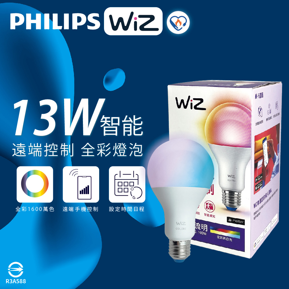 【飛利浦PHILIPS】【4入組】LED WiZ 13W 110V APP手機控制 調光調色 智慧照明 球泡燈 全彩燈泡