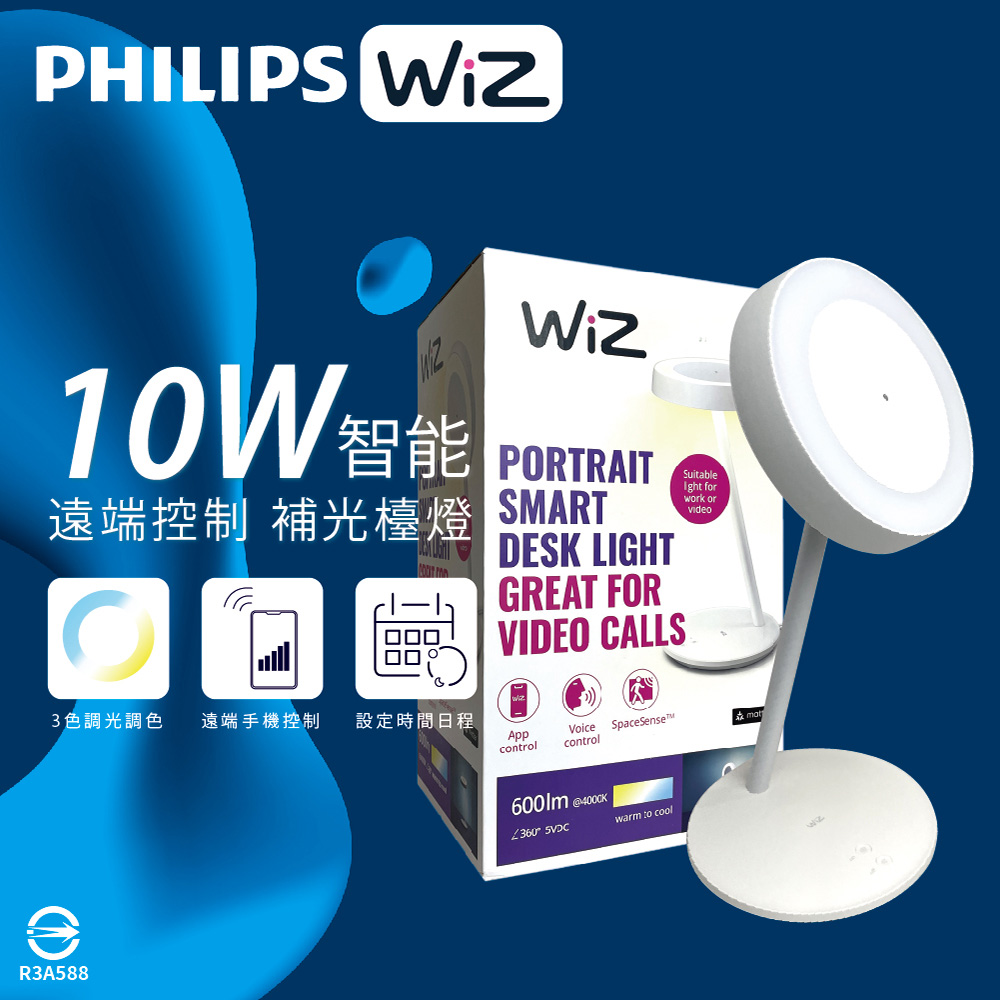 【飛利浦PHILIPS】LED WiZ 10W 110V APP手機控制 智慧照明 補光檯燈