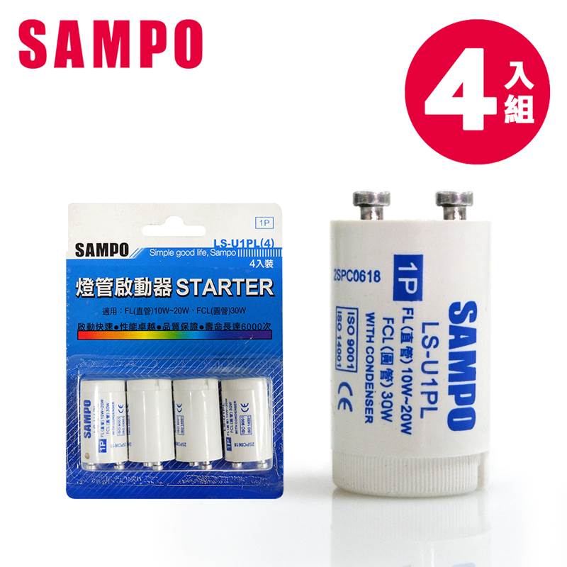 [福利品SAMPO 聲寶 聲寶1P燈管啟動器4入組(LS-U1PL4)