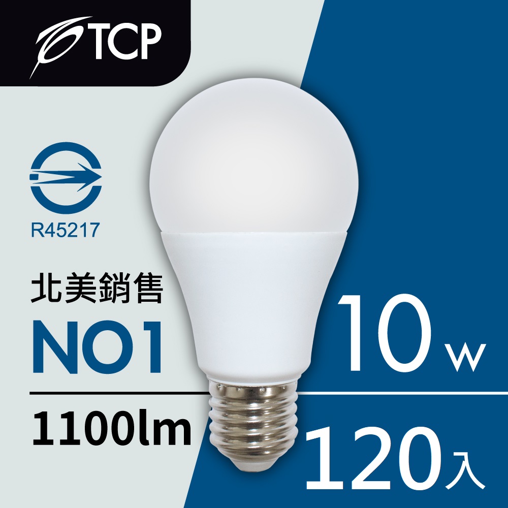 【TCP臺灣強凌】10瓦自然光高亮度LED節能燈泡-120入
