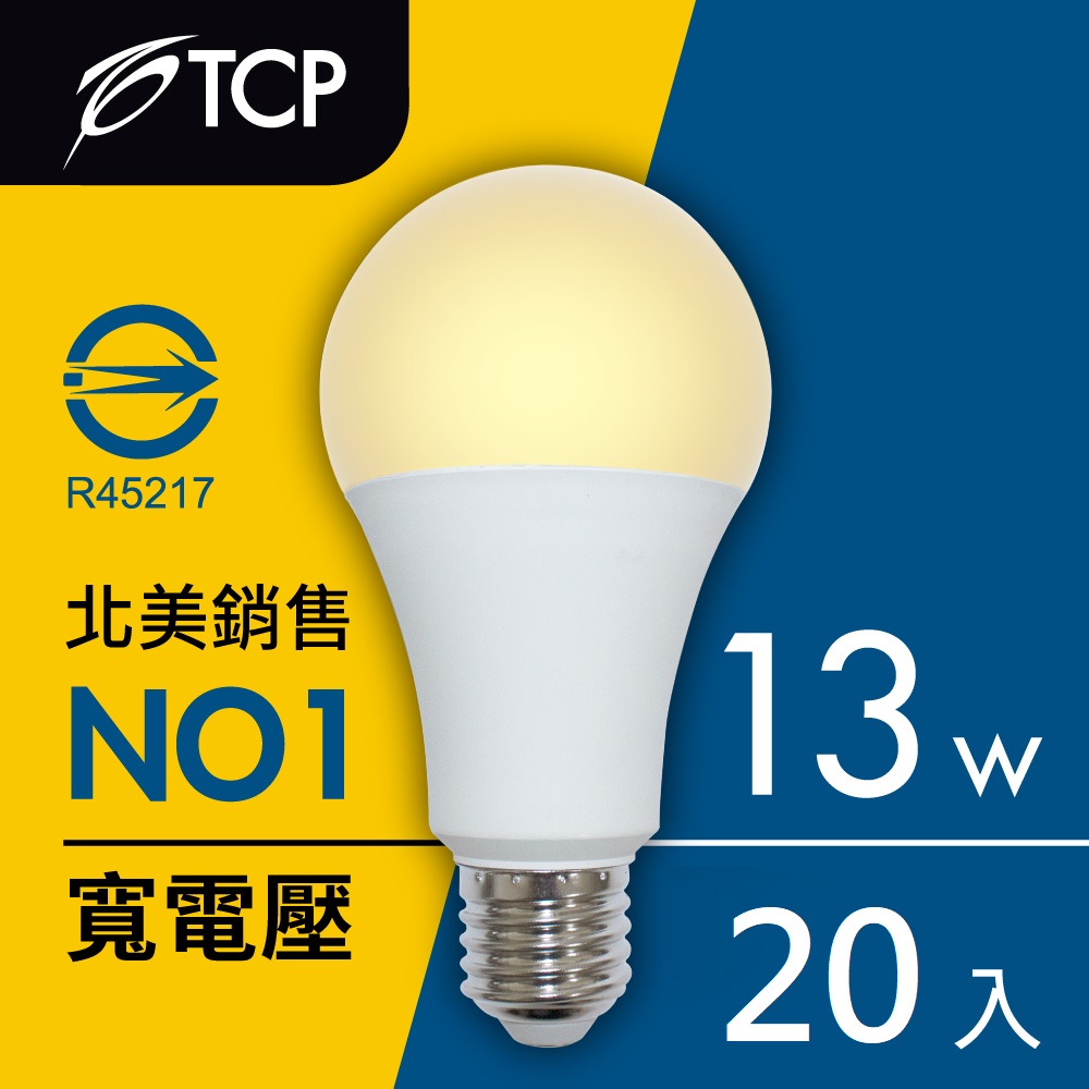 【TCP臺灣強凌】13瓦黃光LED高亮版節能燈泡-20入