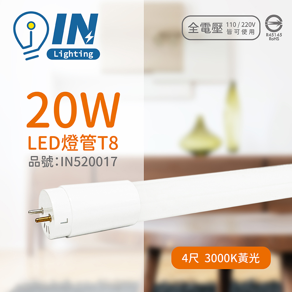 (10入) 大友照明innotek LED 20W 3000K 黃光 全電壓 4尺 T8 日光燈管 戰鬥版 _ IN520017